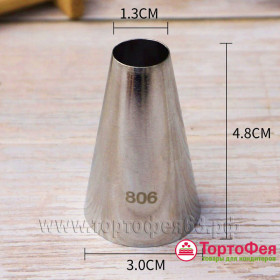 Насадка № 806 "Круг" (вых. 1,3 см)