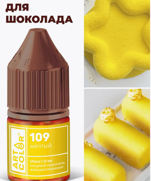 Краситель жирорастворимый Art Color Желтый, 12 мл