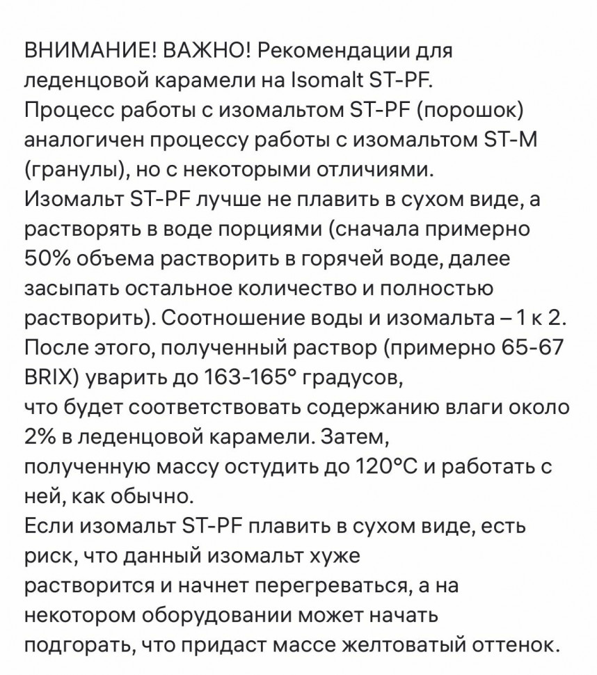 Изомальт "Beneo", порошок / 200 гр