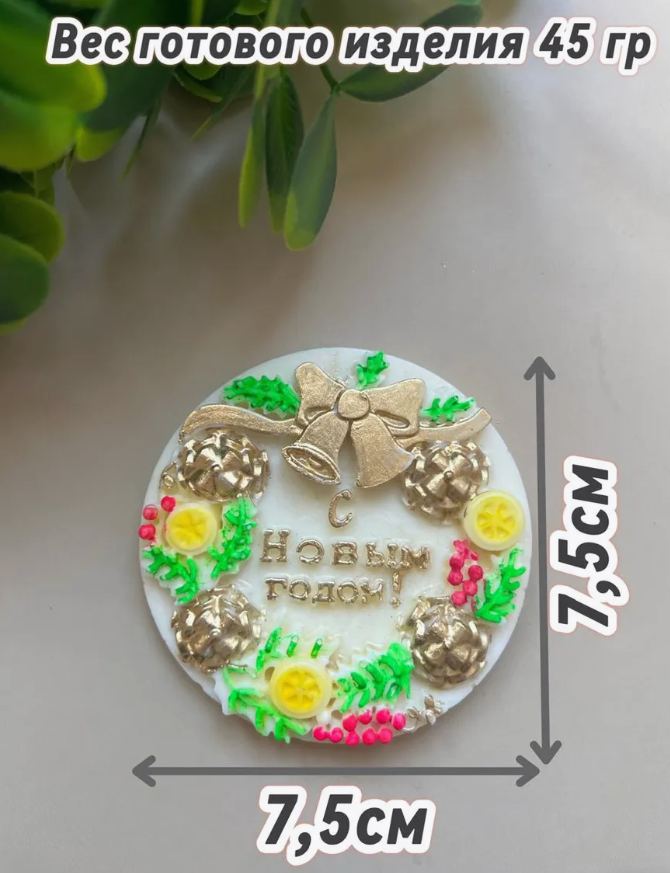 Форма силиконовая "Новогодний венок" 7,5 см