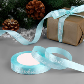 Лента атласная Голубая &quot;С Новым годом&quot; 1,5 см / 3 м  