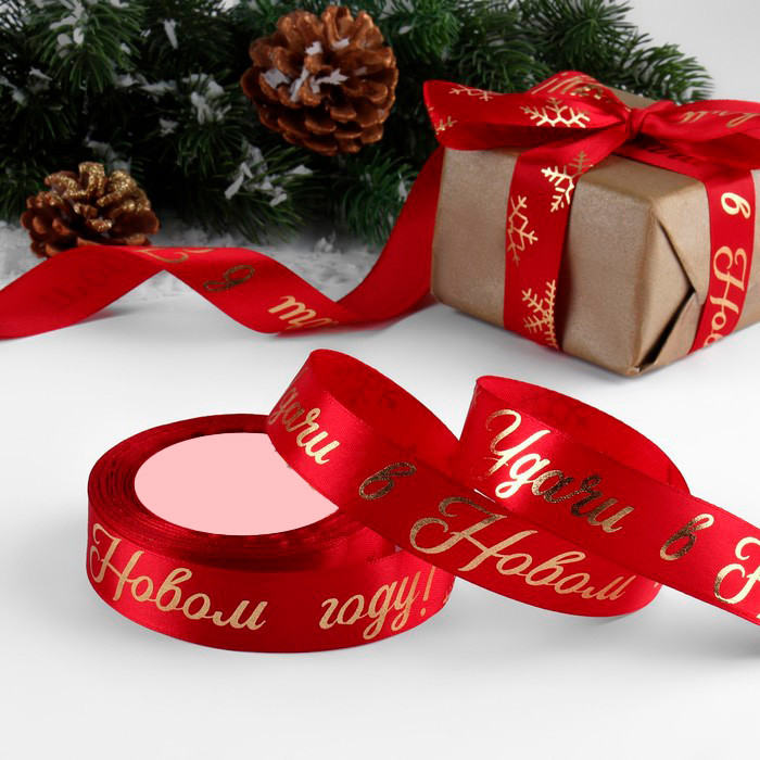 Лента атласная Красная "Удачи в новом году" 2,5 см / 3 м  