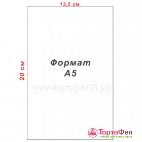 Вафельная бумага (толстая 0,7мм) А5 - 13,5 х 20 см (МЫ НЕ ДЕЛАЕМ МАКЕТЫ!)