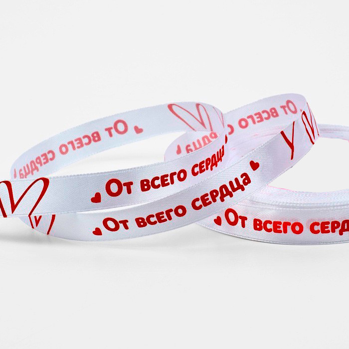 Лента атласная "От всего сердца" 1,5 см / 5 м 
