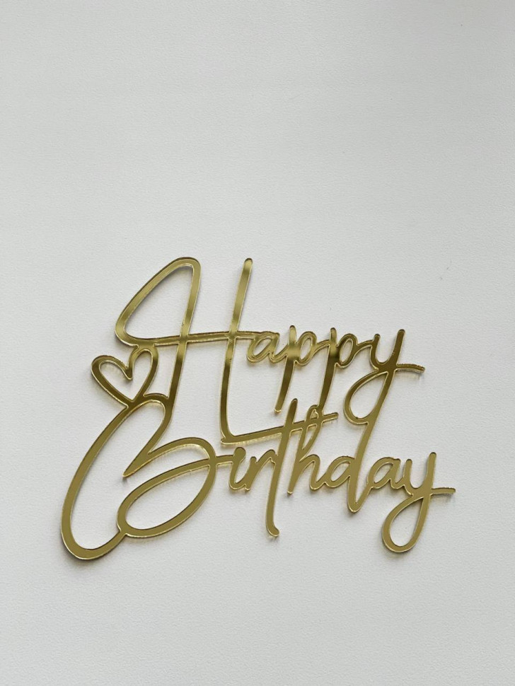 Декор из акрила "Happy Birthday (с днем рождения)" с ♥, золотой  / 10 см