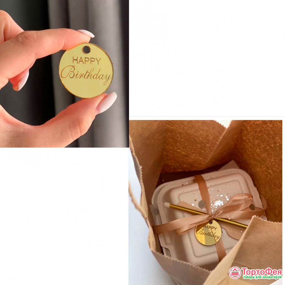 Декор из акрила "Happy Birthday" круг, с отверстием для ленты / 4 см