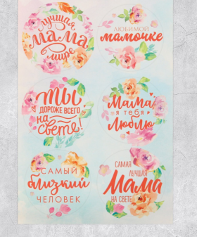 Набор наклеек &quot;Лучшая мама&quot;, 6 шт