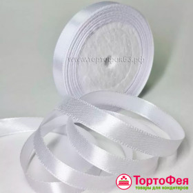 Лента атласная Белая 1,2 см / 22 м 