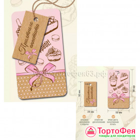 Бирка двойная &quot;Приятного аппетита&quot;, картон / 1 шт