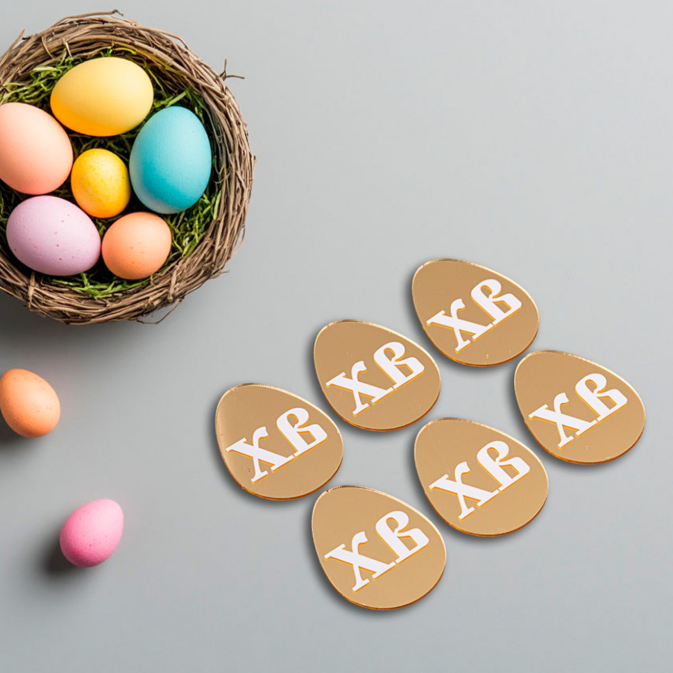 Декор из акрила "Яйцо ХВ", 5 см / 1 шт