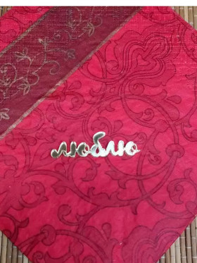 Декор из акрила Люблю, золотой / 5 см 