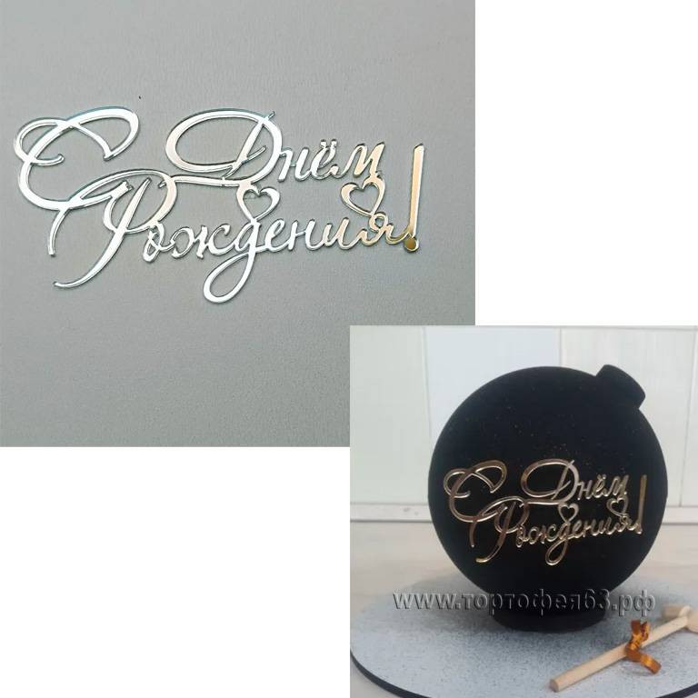 Декор из акрила "С Днем Рождения", серебро / 12 см