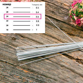 Проволока белая в бумажной оплетке / 0,5 мм (5 шт) 