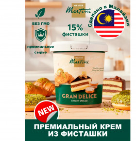 Фисташковая паста десертная, Master Martini / 100 г